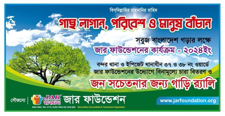 Tree plantation and climate awareness by JAR FOUNDATION